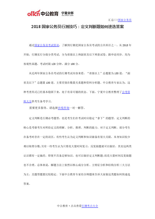 2018国家公务员行测技巧：定义判断题如何速选答案
