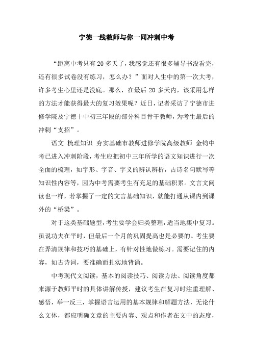宁德一线教师与你一同冲刺中考