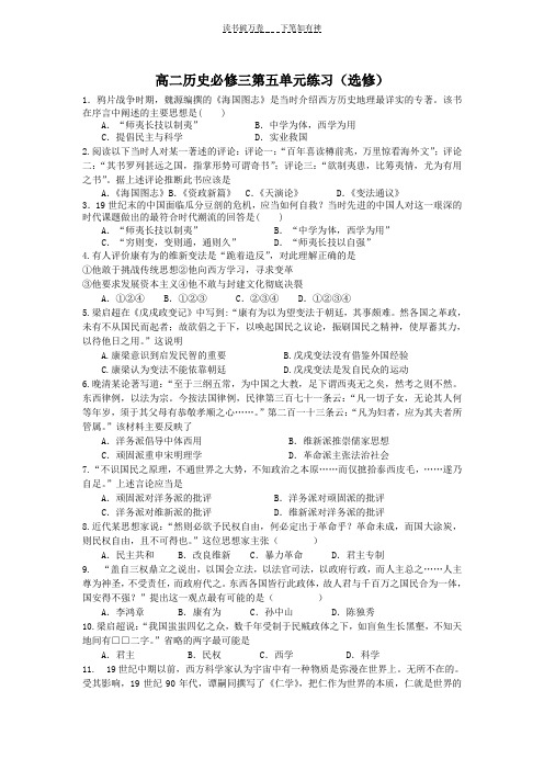高二历史必修三第五单元练习(选修)