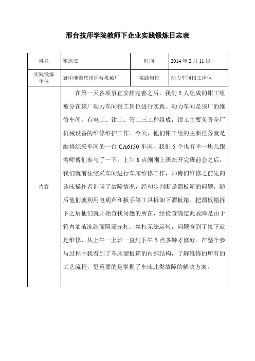 教师下企业实践锻炼日志表2