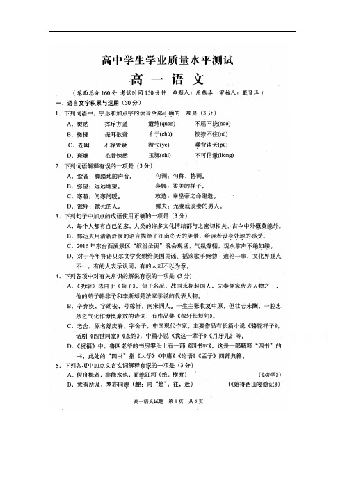 江苏省盐城东台市2016-2017学年高一学业质量水平测试(1月)语文 扫描版含答案