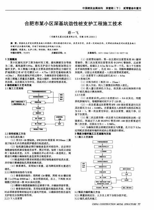 合肥市某小区深基坑劲性桩支护工程施工技术