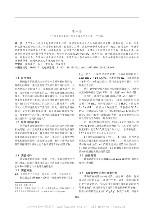 畜禽粪便中的主要养分和重金属含量分析