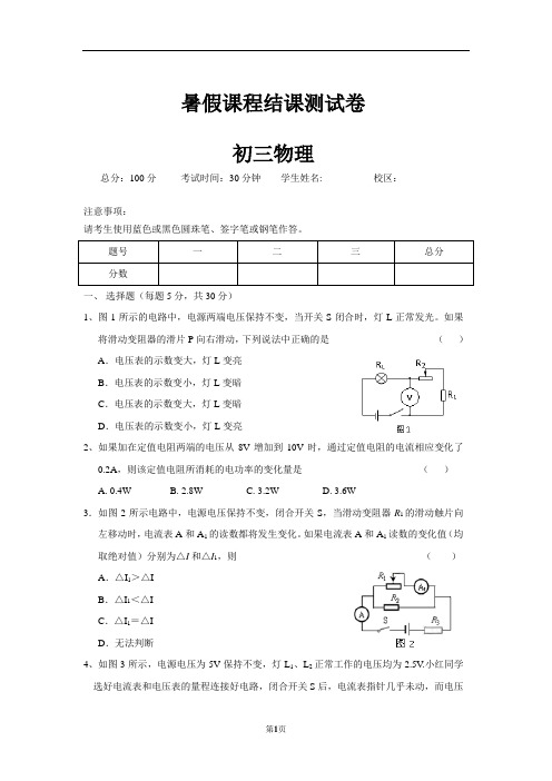 初三物理暑期测评卷