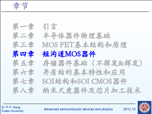 半导体器件物理课件4