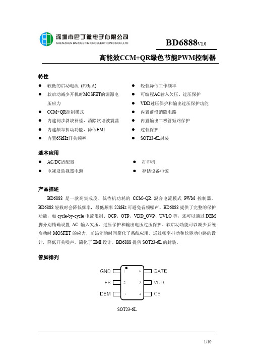 高能效CCM+QR绿色节能PWM控制器 BD6888_V1.0