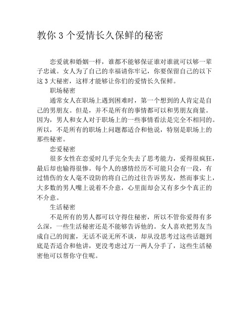 教你3个爱情长久保鲜的秘密