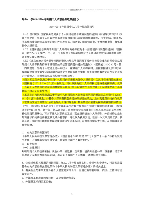 外籍个人八项补贴政策精编版