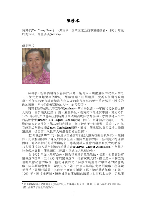 陈清水