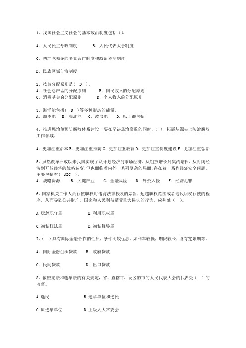 2014山西省公开选拔党政副科级领导干部公共科目必过技巧