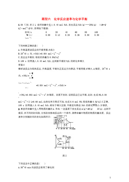 新课标广西2019高考化学二轮复习题型六化学反应速率与化学平衡专项练2018122029