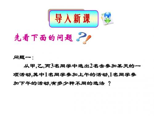 人教版高中数学选修2-3第一章1.2.2组合