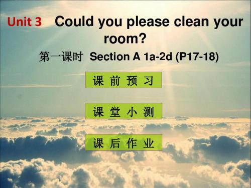 《高分突破》2015-2016学年人教版英语八年级下册课件unit3 第一课时(PPT).ppt