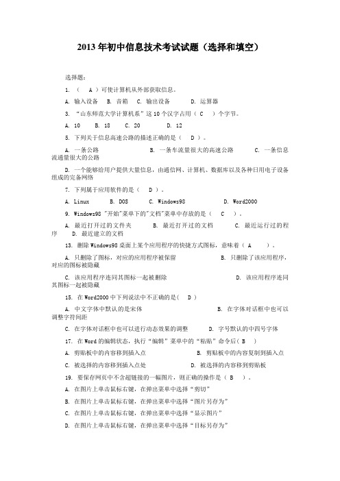 初中信息技术考试试题及答案Word