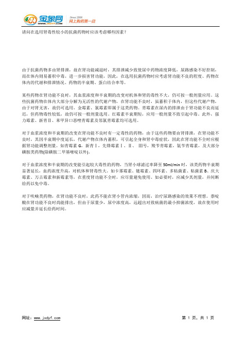 在治疗尿路感染时,出现哪些指征可以联合用药,请问如何进行联合用药？.docx