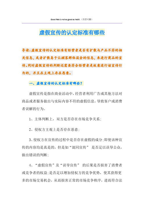 虚假宣传的认定标准有哪些
