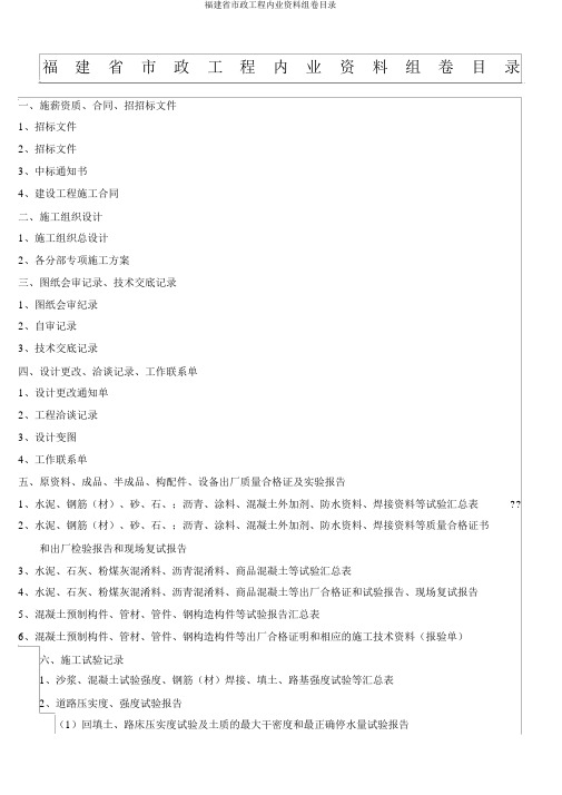 福建省市政工程内业资料组卷目录