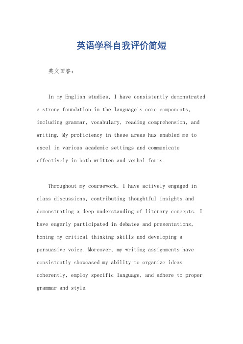 英语学科自我评价简短
