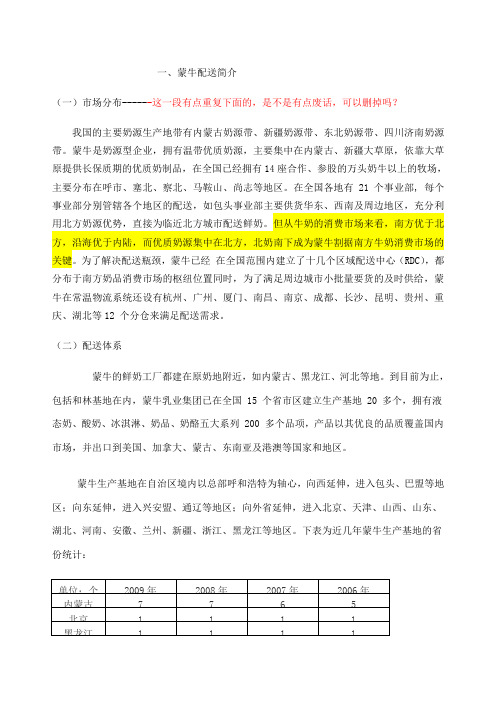 蒙牛物流网络规划