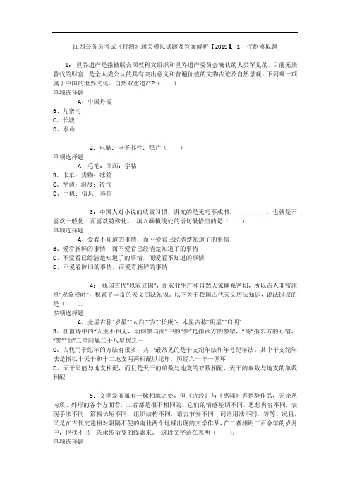 江西公务员考试《行测》通关模拟试题及答案解析【2019】：1 10