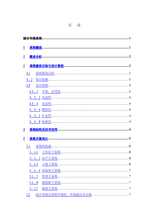 综合布线方案(论文)