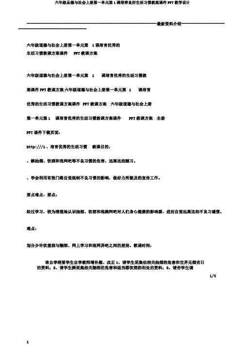 六年级品德与社会上册第一单元第1课培养良好生活习惯教案课件PPT教学设计