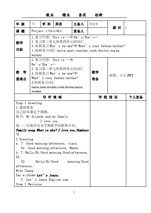 译林牛津英语三上Project1-2教案