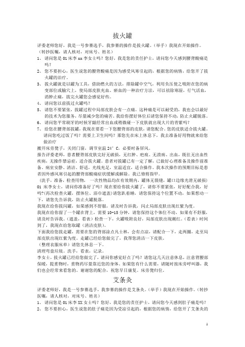 拔火罐