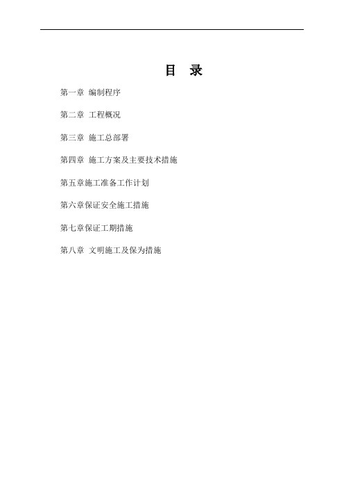 砂石堆场封闭工程施工组织设计.