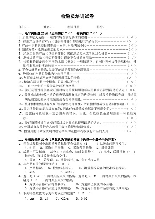 质量管理体系检验员培训试卷及答案