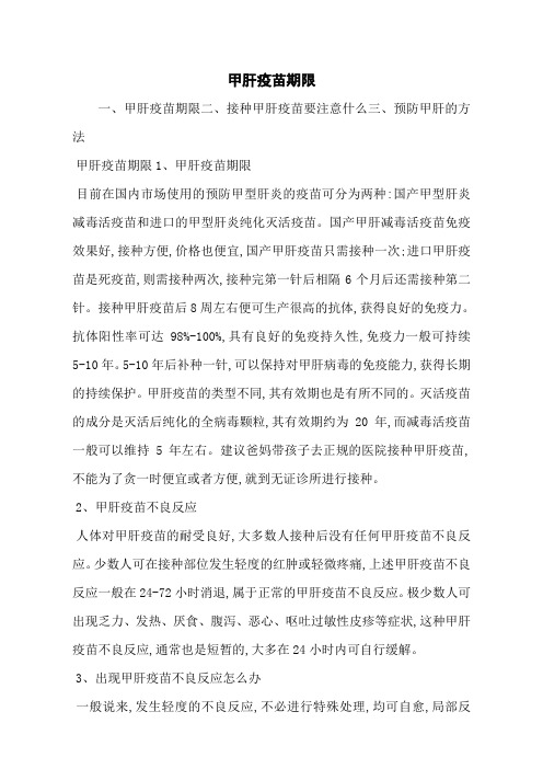 甲肝疫苗期限