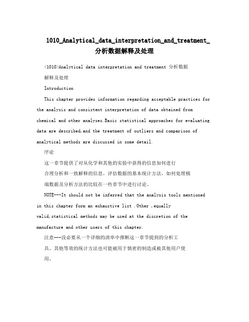1010_Analytical_data_interpretation_and_treatment_分析数据解释及处理