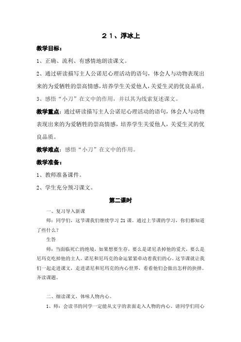 浮冰上教案 Word 文档
