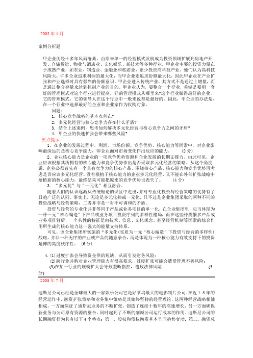 2005-2009案例分析题