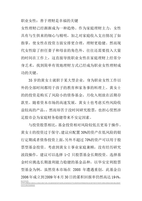 职业女性：善于理财是幸福的关键