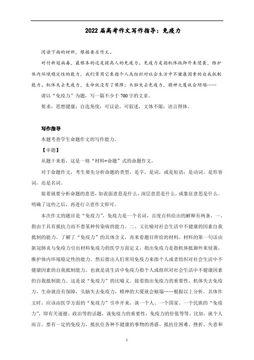 高考作文写作指导：免疫力(附文题详解及范文展示)