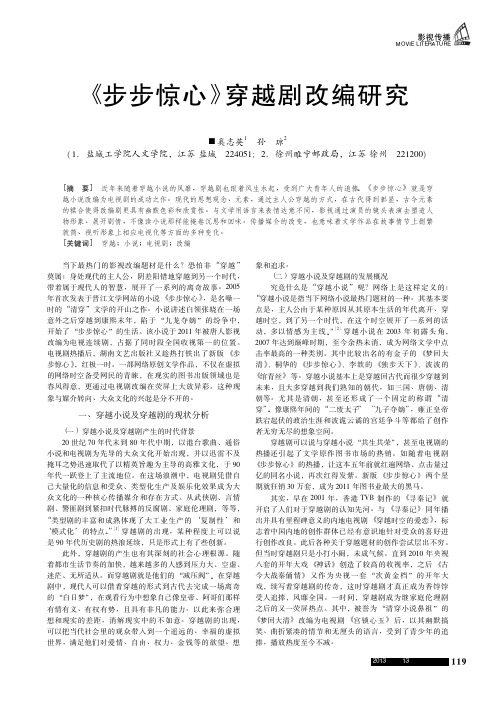_步步惊心_穿越剧改编研究_奚志英(1)