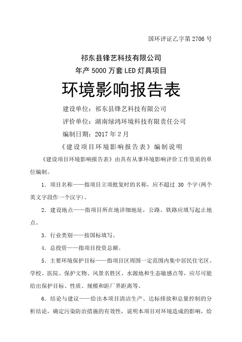 年产万套LED灯具项目环评报告表