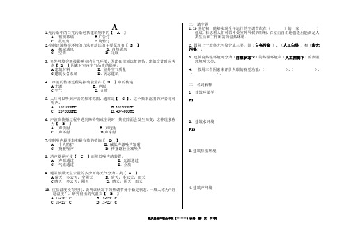 建筑环境学卷子