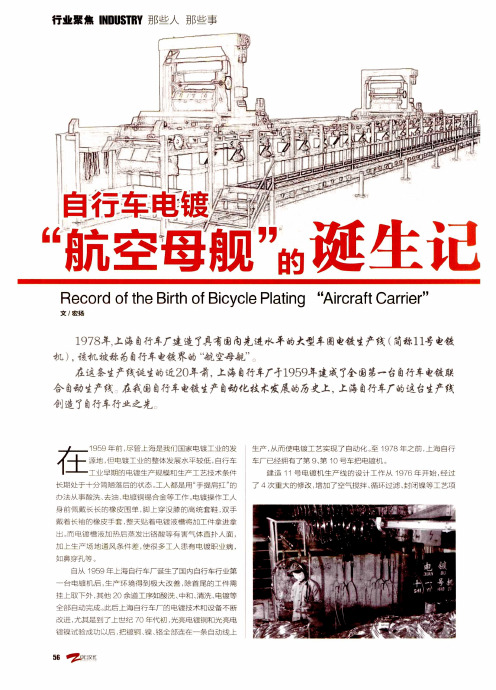 自行车电镀“航空母舰”的诞生记