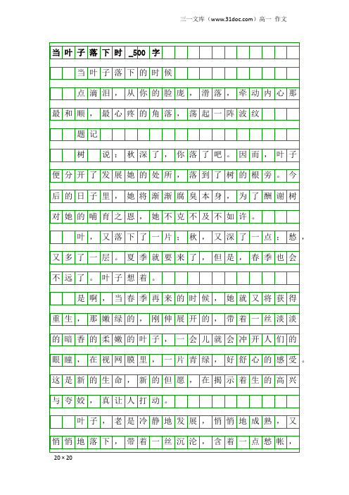 高一作文：当叶子落下时_500字