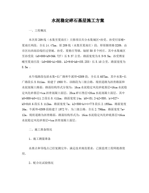 水稳基层施工方案---g