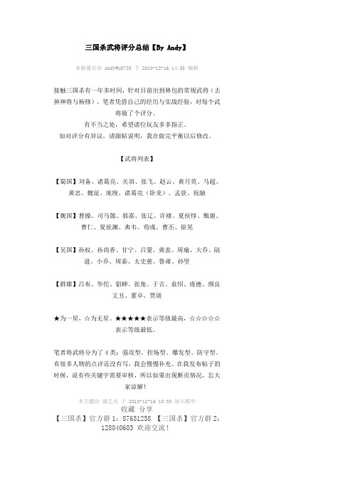 三国杀武将评分总结
