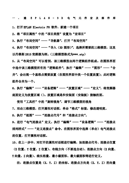 EPLAND布局设计