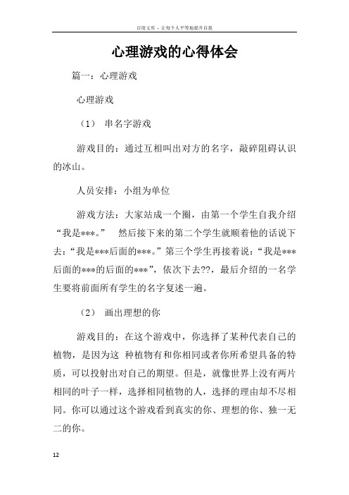 心理游戏的心得体会