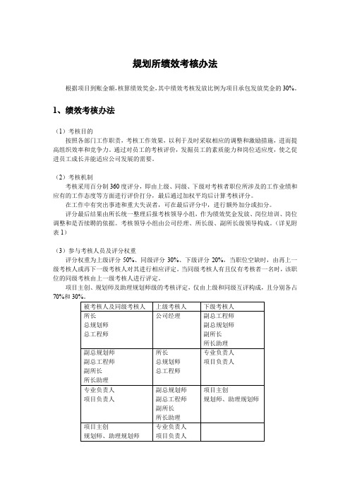 规划所绩效考核办法