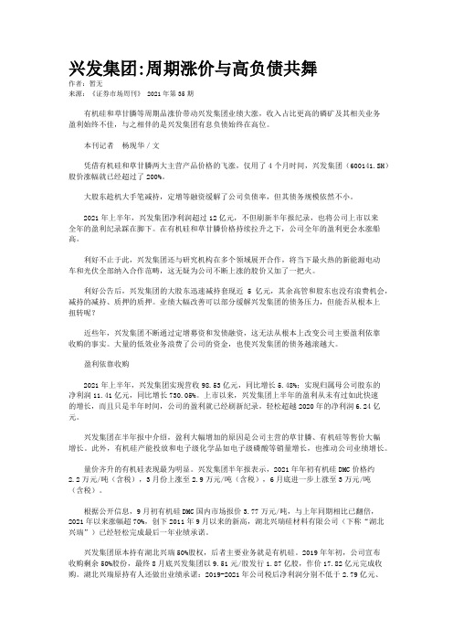 兴发集团:周期涨价与高负债共舞