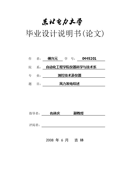风力发电综述_毕业设计论文