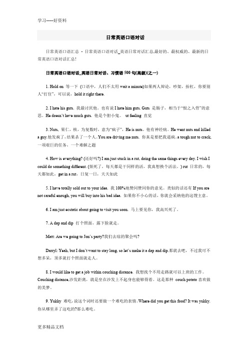 日常英语口语对话-习惯语500句汇编