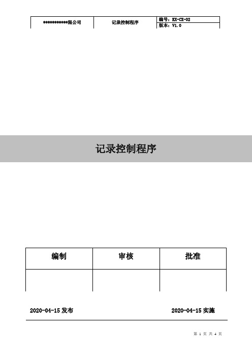KX-CX-02记录控制程序